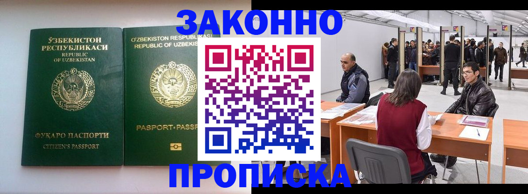 купить прописку в Гагарине